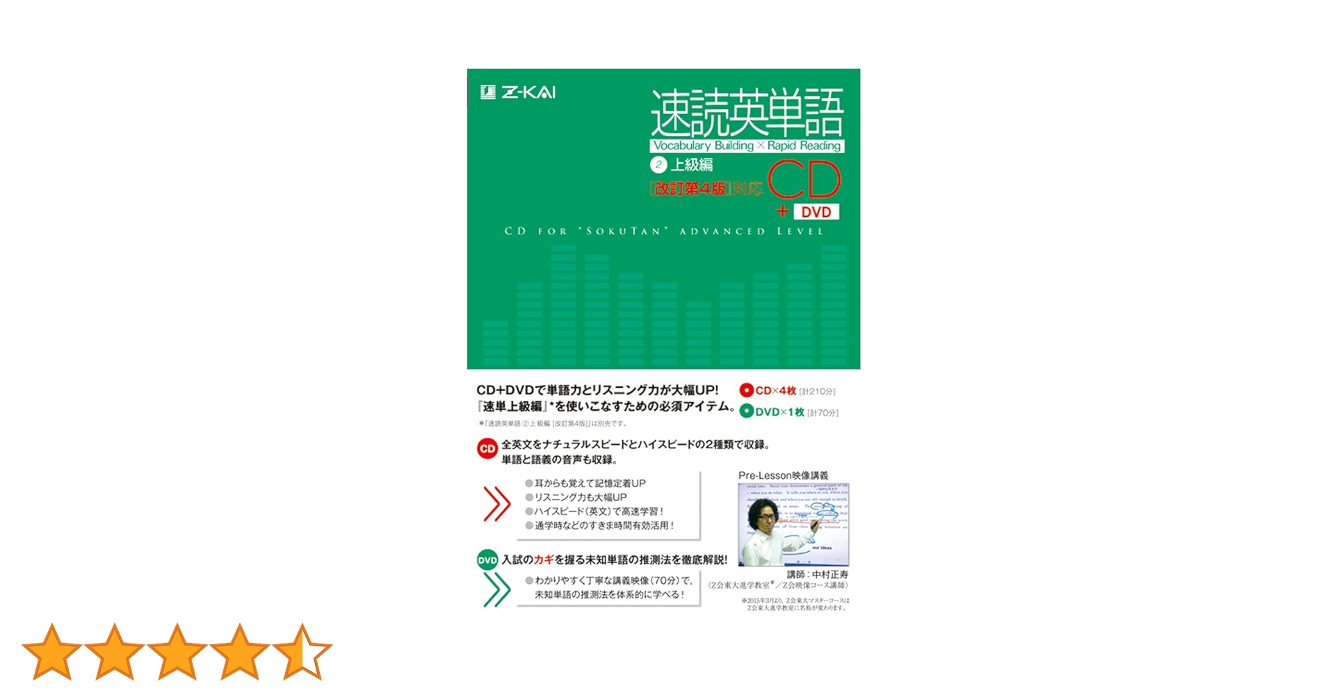 速読英単語2上級編CD[改訂第4版]対応 () | Z会出版編集部 |本 | 通販
